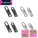 【送料無料】KDSSYFT ファスナー 引き手 8個入り 亜鉛合金 交換用 ジッパー 簡単に取り付 DIY 手作り 手芸 衣類 靴 財布 カバン 裁縫 ジッパー...