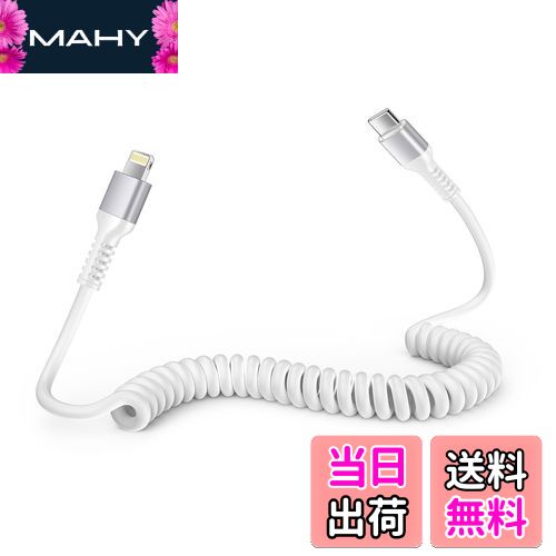 Ocbuo iPhone 充電ケーブル タイプc ライトニングケーブル 短い0.4mから1.5Mまで自由伸縮 iphone ケーブル 車用 MFi認証 CarPlay対応 アイホン充電ケーブル カール type c アイフォン充電ケーブル アイパッド充電コード カールコード データ転送 iPhone 14/13/12/11/iPa