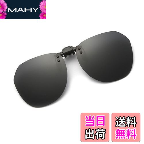 【送料無料】[Whatif] サングラス クリップオン UV400サングラス 前掛け偏光レンズ メガネにつける 前..