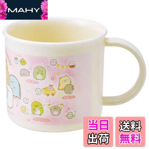 【送料無料】スケーター(Skater) お弁当 プラコップ 200ml 子供用 抗菌 食洗機対応 日本製 すみっコぐ..