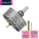【送料無料】SALI 超硬 ホールソー 穴あけ ステンレス 80mm 切削工具 ホールカッター ドリルビット 電動ドリル ドライバー対応 石膏ボード・プラスチッ...