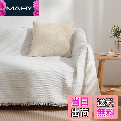 【送料無料】Atokazo ソファーカバー 北欧風 マルチカバー ソファカバー 肘付き 肘なし 多機能 ブラン..