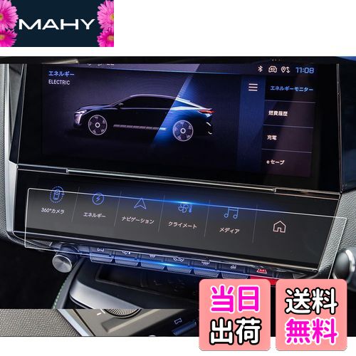 商品情報商品の説明主な仕様 【適用車種】?新型 プジョー 408 Peugeot NEW 408 （2023.7~現行）?本社の商品デザインをコピーした模倣品や海賊版の現物や粗悪コピー業者にご注意ください。購入前、販売元が「ruiya｣のことをご確認のうえ、ご注文をお願いいたします。br【HDクリア・極薄・高感度タッチ】AR拡張現実技術を使って、他社のフィルムより更にクリアで99％透光性を持って、0.125MM極薄、保護フィルムの装着を忘れてしまうの薄さでナビの画像を完璧に映す。スムーズな操作体験は本体の手触りをそのままに感じできるほどの高感度タッチ。br【キズ防止・汚れ防止・貼付簡単】6H硬度を持っており、部分のキズの予防になる。汚れ防止加工で指紋、水分や油など残りにくい。静電気吸着タイプで張りつけ易い(気泡も入りにくい)。位置出しがしやすく、気泡が入っても、はがして貼ってを繰り返せるので、綺麗に貼れます。【2枚保険】失敗した場合に備えて2枚同封されています。失敗しても安心です。br【梱包セット】210PET製フィルム、2xアルコールパッド、 2xホコリ取りシート、2x画面拭きクリーナー、1x気泡抜きヘラ。br【安心サービス】弊社の保護フィルムは3年間の安心保証が付き、3年間以内に何にか不具合・不良があれば無償交換または全額返金などの保証サービスを提供致しますので、ご安心してお買い求めください。製品に何か不明点がありましたら、ご連絡頂ければ迅速に対応させて頂きますので、いつでもお気軽にメールでご連絡ください。