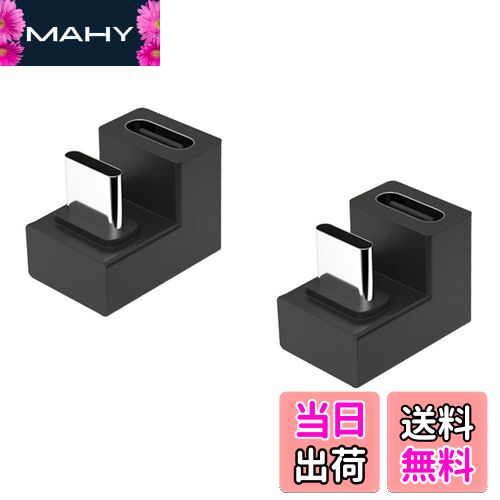 【送料無料】YFFSFDC USB Type C 方向 変換 アダプター 【2個セット】 U字 U型 180度角度付き 100W USB..
