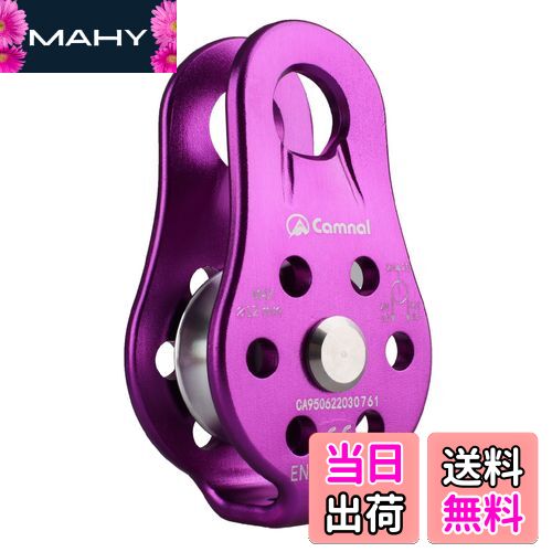 【送料無料】JEELAD クライミング プーリー 26kN マイクロ シングルプーリー 固定型 滑車 ローププーリー アルミニウム製 運搬 輸送用 (パープル)