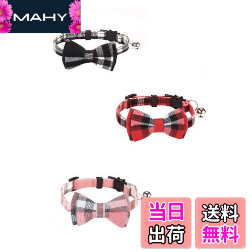 【送料無料】YFFSFDC 猫首輪 3個セット 鈴付き 調整可能 可愛い 軽量 ペット 安全 ペット用首輪