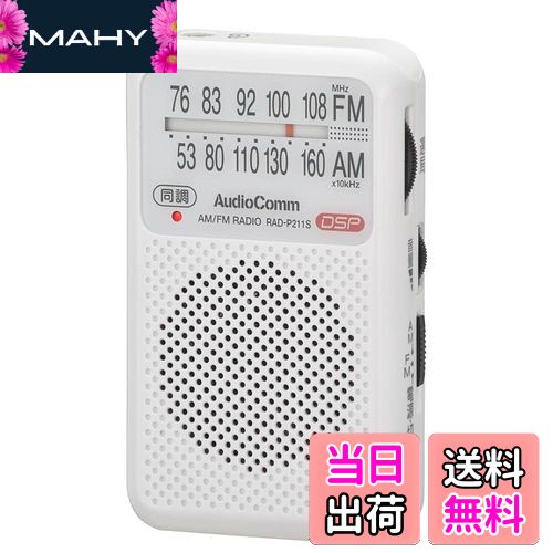 ̵ۥ(OHM) ŵAudioComm ݥåȥ饸 AM/FM ۥ磻 RAD-P211S-W 03-0974
