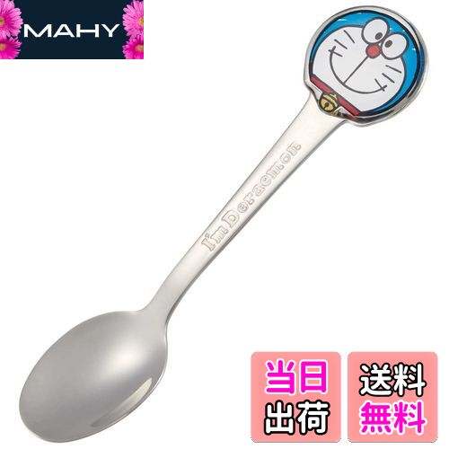 【送料無料】スケーター(Skater) ステンレス製 スプーン 立体 子供用 ダイカットスプーン I'm ドラえもん DSS1C-A