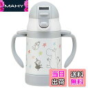 【送料無料】スケーター(skater) ベビー用 両手 ストローマグ 240ml ステンレス製 ムーミン 星 折りたためるハンドル STWM3