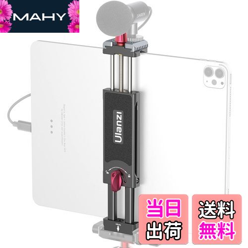 Ulanzi タブレットホルダー 三脚用 ipadホルダー 金属製 7.9-12.9 インチ iPadブラケット 2つアルカスイス ゴールドシュー付き iPad iPad iPad mini iPad Air iPad Pro 7.9'' 9.7'' 10.2'' 10.5'' 10.9'' 11'' 12.9'' iPhone/Galaxy Tab 用の iPad クリップ 支持10-23cm