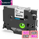 【送料無料】1本 18mm 白地黒文字 互換 ブラザー ピータッチ テープ 白 白地 TZe-241 TZ 241 Brother P-Touch Tze ラミ...