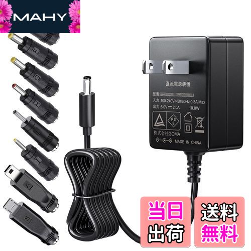 【送料無料】SoulBay 5V 2A AC DC電源アダプター AC100V DC 5V 出力2000mA 10W 軽量 小型 充電器 PSE認定、LEDテープ 防犯カメラ メス モデム 無線ルーター LANルータ 用、8つのコネクタ付き