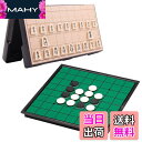 【送料無料】Smilerain 将棋盤セット リバーシ将棋 磁石 オセロ 将棋 ボードゲーム旅行 初心者け 将棋セット リバーシ 二つセットマグネット式 棋盤 ...