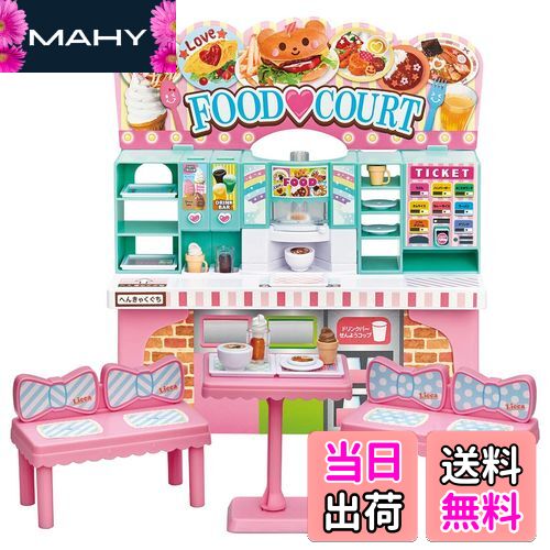 【送料無料】タカラトミー 『 リカちゃん わいわいフードコート 』 着せ替え お人形 おままごと おもちゃ 3歳以上 玩具安全基準合格 STマーク認証 Licc...