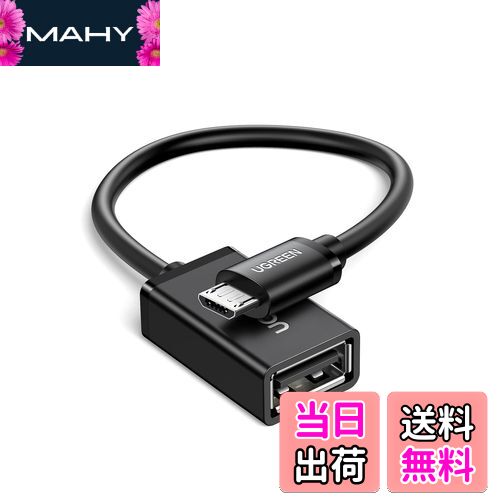 【送料無料】UGREEN OTGケーブル USBホスト変換アダプタ micro USB オス-USB A メス 12cm ブラック