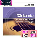 【送料無料】D'Addario ダダリオ アコースティックギター弦 フォスファーブロンズ Custo ...