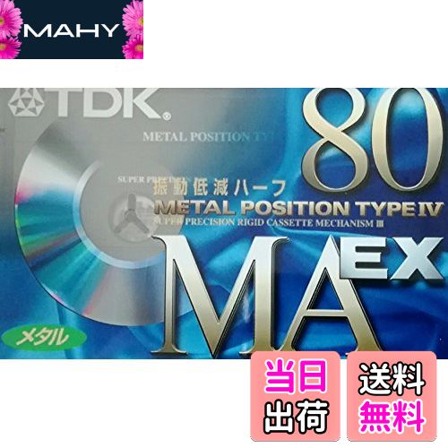 【送料無料】TDK メタルテープ MAEX 80分 振動低減ハーフ MAEX-80