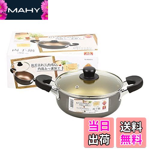 【送料無料】ワコートレーディング 両手鍋 グレー ふっ素加工ガラス蓋付 ディナーズ