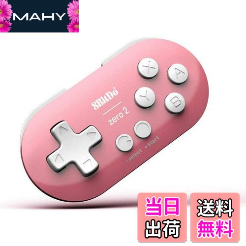 【送料無料】8bitdo ZERO ゲームパッド コントローラー android／macOS／windows対応 ワイヤレBluetoot..