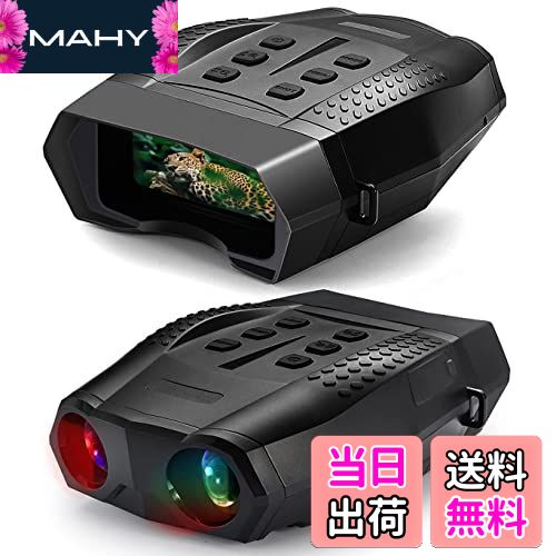 【送料無料】最大500mまで撮影できる 暗視スコープ ゴーグル カメラ ナイトスコープ ナイトビジョン ナイトゴーグル SD 録画 機能付き 双眼鏡 望遠鏡 ハンディー ビデオカメラ スターライト 赤外線 望遠 1080P 200万画素 SD 動画 夜間 撮影小型 録画 サバゲー サバイバル