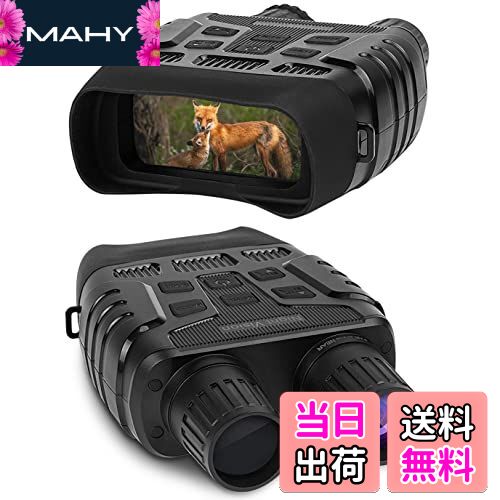 【送料無料】300mまで暗視撮影 暗視スコープ 暗視カメラ ナイトスコープ 双眼鏡 望遠鏡 ハンディー ビ..