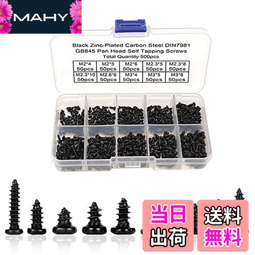 【送料無料】Kigauru 500個 タッピングネジ 炭素鋼 ネジセット M2 M2.3 M2.6 M3 丸頭 ネジ釘 ナベ頭タッピングネジ クロススクリュー ...