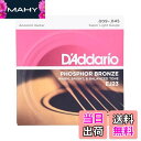 【送料無料】D'Addario ダダリオ アコースティックギター弦 フォスファーブロンズ Super Light .009-.045 EJ23 【国内正規品】