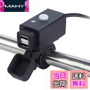 【送料無料】バイク 5V 3.1A USB 2個口 急速 同時 充電 充電器 USB電源 電源 防水 スマホ バッテリー ケーブル マウント スイッチ ハンドル オートバイ 取り付け iPhone サムスン ナビ GPS 12V 24V
