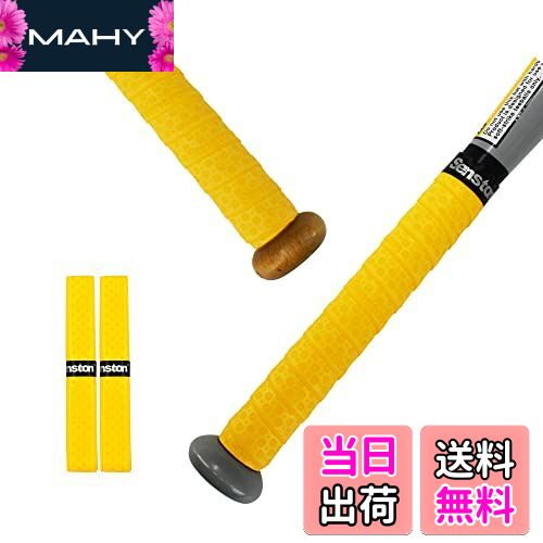 【送料無料】Senston 野球 バット用 グリップテープ滑り止め、2本