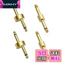 【送料無料】YANYULI 4個セット エフェクター 連結 プラグ Z型 I型 6.35mm シールド ボード パッチケーブ コネクター ギター エフェクター ...