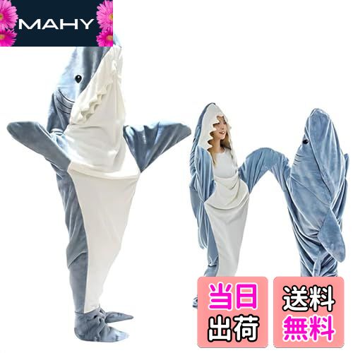 【送料無料】[Beloved] サメ 寝袋 サメ ブランケット シャークブランケット 鮫 着ぐるみ フランネル 2..
