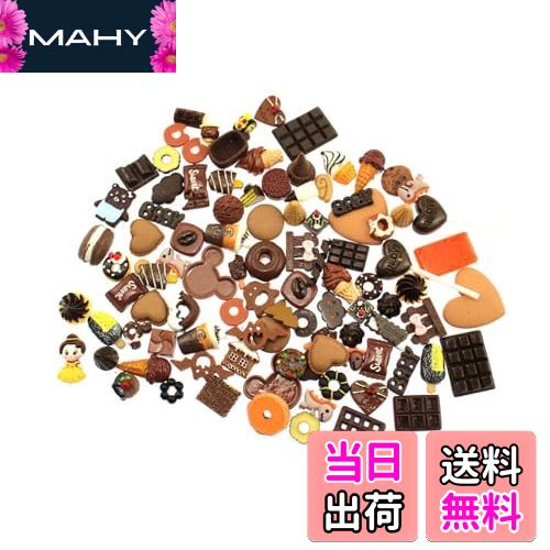 【送料無料】speed mao デコレーションパーツ アクセサリーパーツ チョコレート スイーツ 100個 セット ハンドメイド 製作に
