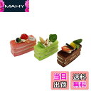 【送料無料】speed mao おいしそうなケーキの食品模型3種類セットです。写真撮影、展示、アイテムなどの装飾など、様々用途でお使いいただけます。
