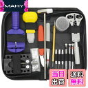 【送料無料】HYCDIYTS時計修理工具147点セット 電池交換 腕時計ベルト調整 バンド調整 時計道具セット 時計用工具 収納便利 腕時計修理工具キット 収納...