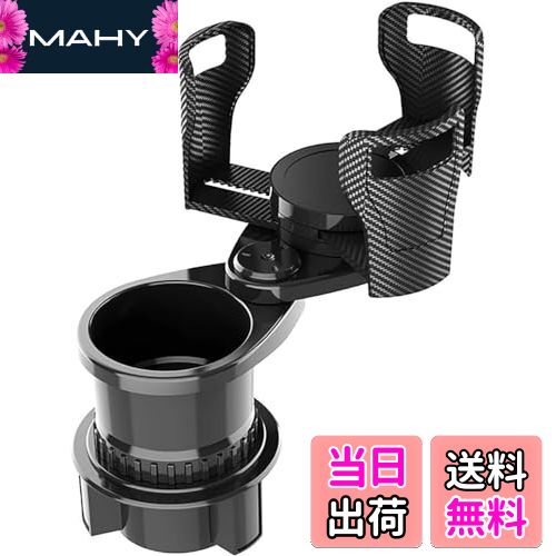 【送料無料】DROGIA 車 ドリンクホルダー 車載カップホルダー 2in1 多機能車用カップホルダー 可変トッ..