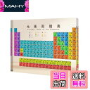 【送料無料】CAWKAY 元素周期表 元素図鑑 元素標本 アクリル 透明 卓上 学習ツール 学用品 インテリア 勉強 知育 デスク 机 プレゼント