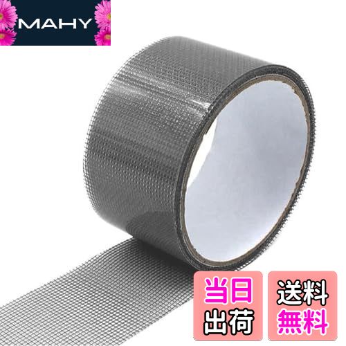 【送料無料】YANYULI 網戸補修テープ 網戸テープ 幅5cm*長さ5m 自由にカット 簡単取り付け 網戸シール 防水 虫の侵入を防ぐ サッシ 枠 穴 傷 破れ 修復