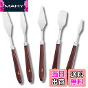 【送料無料】【5本セット】AQUALOACH パレットナイフ ステンレス製 絵画用 スパチュラセット|油絵 アクリル画 粘土 陶芸 フィギュア造形に最適|軽量 ...