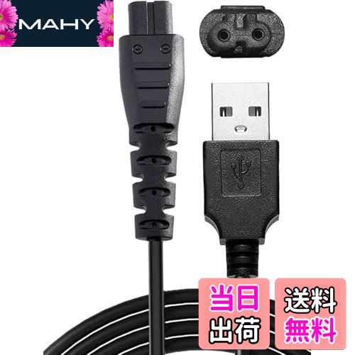 【送料無料】AQQUP USB充電器コード レミントンシェーバークリッパー充電器コード USBケーブル 電源コ..