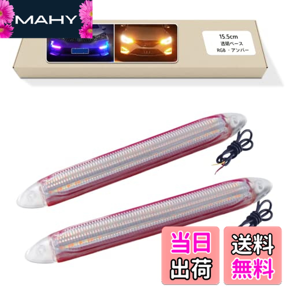 【送料無料】GZRUICA 流れるウインカー シーケンシャルウインカー デイライト LEDテープライト 防水 高輝度チップ ホワイト/アンバー切り替え可能 車用