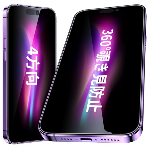 【送料無料】Esanik 360度 覗き見防止フィルム iPhone に対応 ガラスフィルム 360°全方向 覗き見防止 保護フィルム