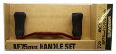 【送料無料】ダイワslpワークス(Daiwa Slp Works) RCSB BF ハンドルセット 各種