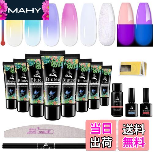 【送料無料】Biutee 長さだしジェル ポリジェル 温感変色 グローネイルジェル 15ml 8色から選べ 長さ出しチップ モデルガイド Poly Gel ネイ...