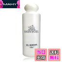 【送料無料】SHINYGEL シャイニージェル ジェルネイル リムーバー 130ml アセトン ジェルオフリムーバー ネイルオフ 落とし セルフ 除光液 サイズ:130ミリリットル (x 1)