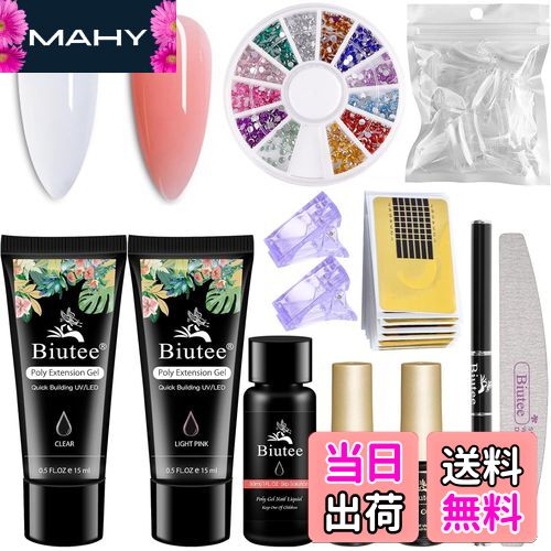 【送料無料】Biutee ポリジェル ポリジェルセット 長さだしセット 長さだし ネイルジェルセット 長さだしチップ ネイル初心者 ベース&トップコート付き ネ...