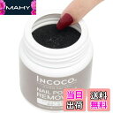 【送料無料】INCOCO ネイルポリッシ