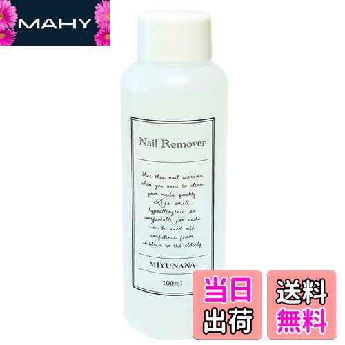 【送料無料】ルーマー MIYUNANA ナチュラルウォーターネイル 10mL ホタテ貝殻と水がベースの自然派ネイ..