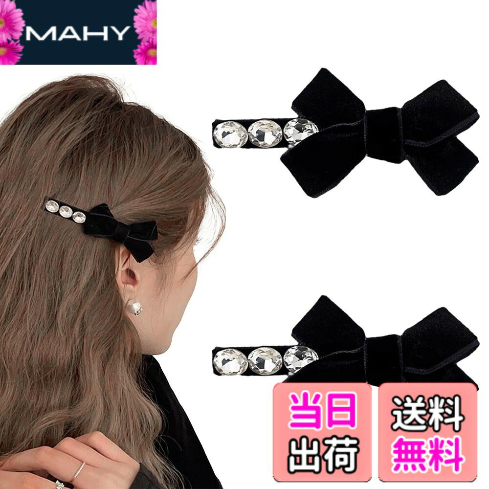 乐天商城 - 【送料無料】Zhejia 前髪クリップ ヘアクリップ 2個セット ベロア リボン 髪飾り バンスクリップ 黒 蝶結び 合金製 ヘアクリップ 小さめ 手作り おしゃれ 可愛い 軽量 プレゼント パーティー フォーマル カジュアル ヘアスタイル用 優雅 メッキ加工 水鑽サイド 色：黒い