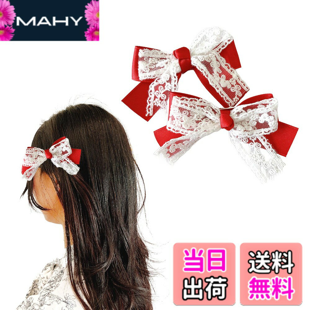 【送料無料】花柄レースリボンクリップ 2個セット [並行輸入品] 色：レッド