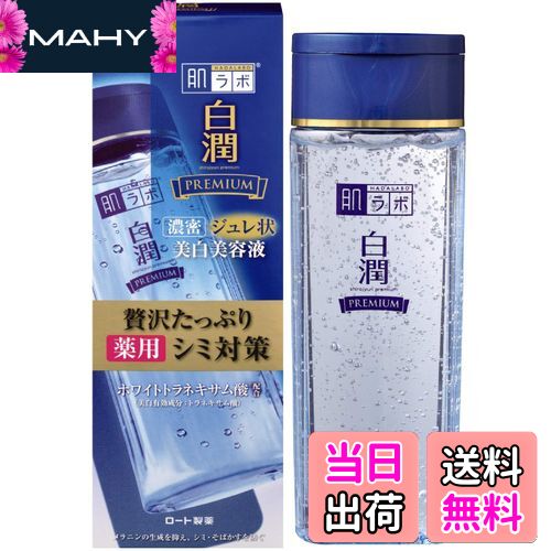 楽天MAHY【送料無料】【2019年春発売】肌ラボ 白潤プレミアム 薬用シミ対策 濃密ジュレ 美白美容液 ホワイトトラネキサム酸配合 大容量 200mL サイズ：200ミリリットル （x 1）